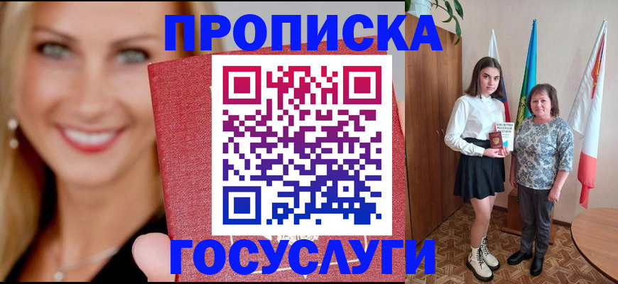 прописка 2025 в Кувшиново